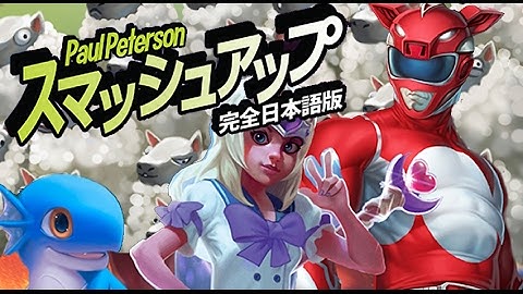 Smash Up 2017 Announcements | Roll For Crit