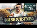 ФИЗКУЛЬТУРА НА ШКОЛЬНОМ ИВЕНТЕ 2023 GTA 5 RP | ГТА 5 РП