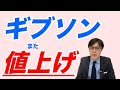 ギブソンの値上げが半端ない件。【ギターバイヤー増田】