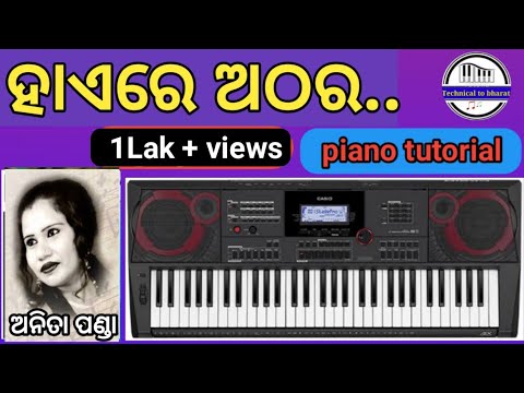 Hai re athara maha maha sambalpuri songs piano tutorial