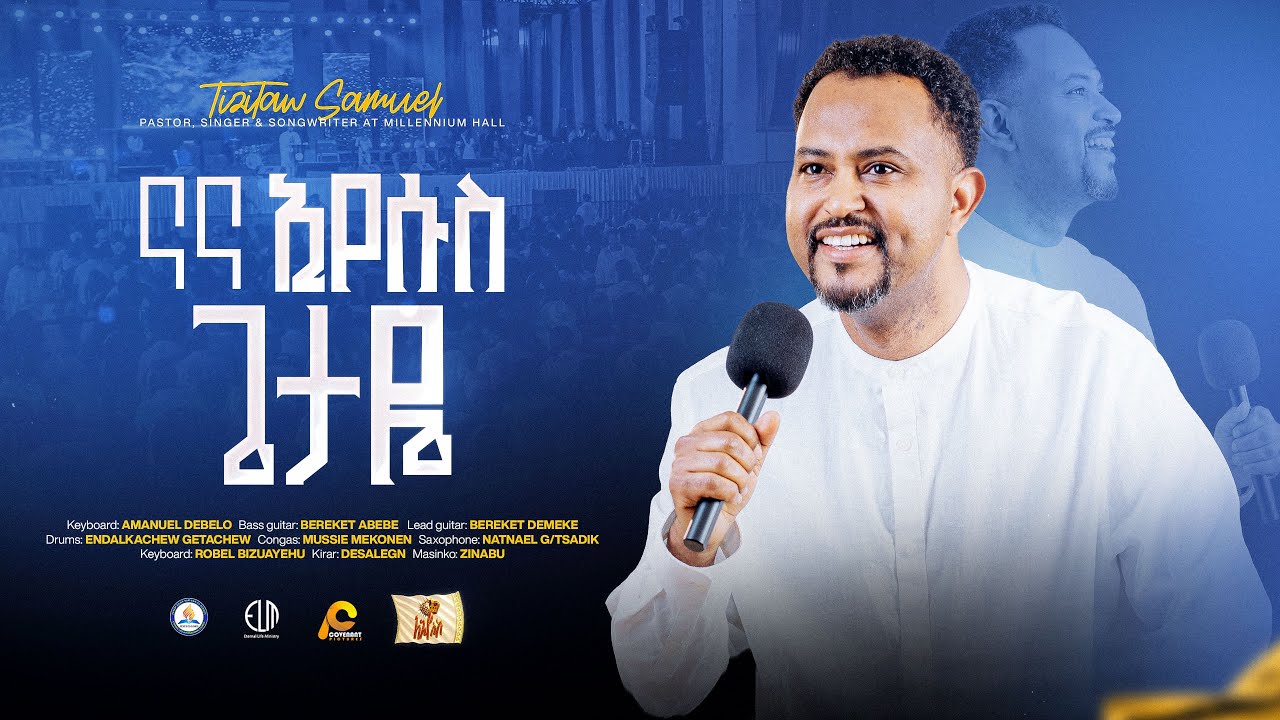 NaNa Iyesus Part1 ናና ኢየሱስ 