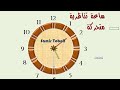 بالاكسيل ساعة عقارب متحركة والمفاجأة انها تعتمد على المعادلات بشكل اساسي مع دمج كود بسط وصغير لها