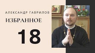 картинка: 18. Почему мы сплетничаем? 22.03.2018