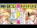 【創作アニメ】神様に「わからせ」られる? ねぇ...本当にソレでいいん?神様がお風呂に乱入!?「ある日、神様が孕んだ。」第2話 ~学年一陰キャな僕にできた相談相手~ #ゆっくり茶番劇 #幻想入り