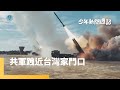 中國在台海進行大規模軍演