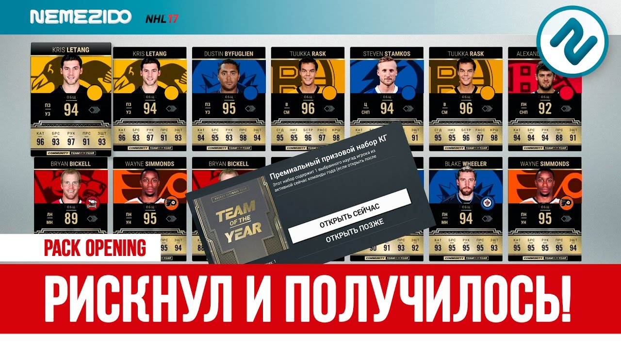 NHL17 | ГАРАНТИРОВАННЫЙ ИГРОК ИЗ КОМАНДЫ ГОДА! КТО ВЫПАЛ МНЕ?!