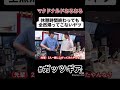 【マクドナルドあるある】休憩時間終わっても全然帰ってこないヤツ#shorts #short #マクドナルド #tiktok #マクドナルドあるある