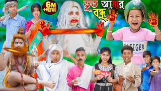 Bhoot Amar Bondhu || Rupkothar Golpo | No 1 Gramin TV Latest Bangla Funny Video | screenshot 4