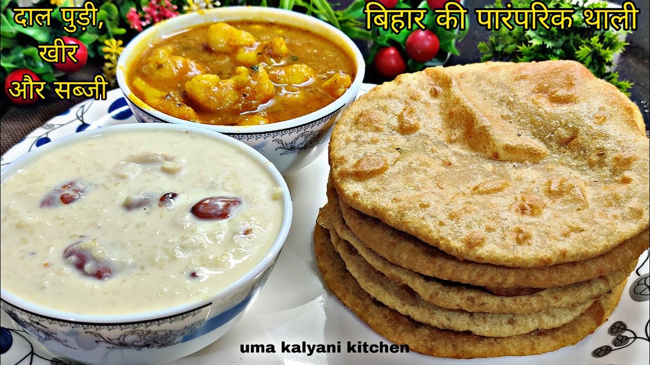 Особый традиционный тхали из дал пури, кхира и алу дума в Бихаре | рецепт дал пури | рецепт кхира...
