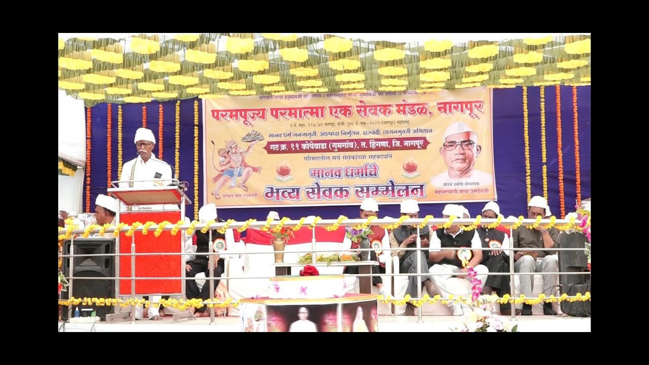 Parmatma Ek Sevak Samelan Gumgav Dec 2022 Charcha Baithak Part 1