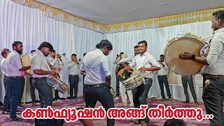 അപപ എങങന Confusion Theerkkaname Song Band Set Summer In Bethlehem Movie Voice Of Palakkad