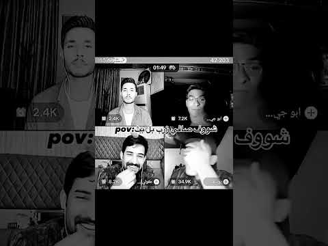 شوف صافي طشر البث شوفو شگال