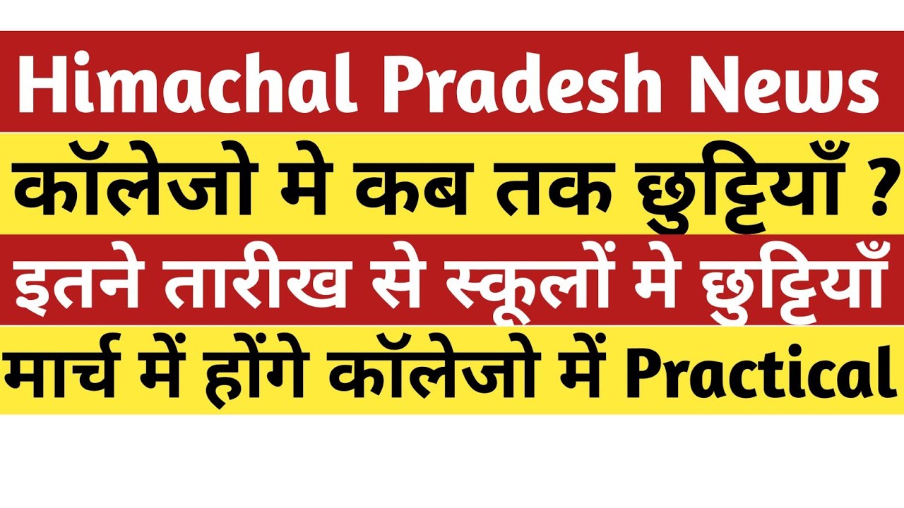 Himachal School /college News || Sumit HP Board