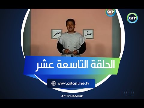 من غير كلام الحلقة التاسعة عشر
