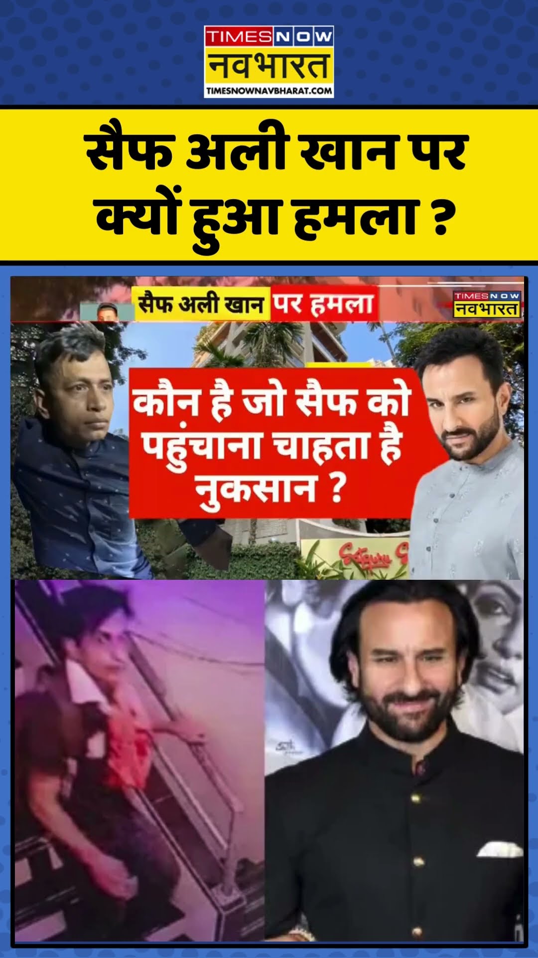 Saif Ali Khan पर क्यों हुआ हमला ? | #shorts