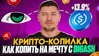 Digash: Обзор экосистемы для работы с цифровыми активами. Перспективы и риски.