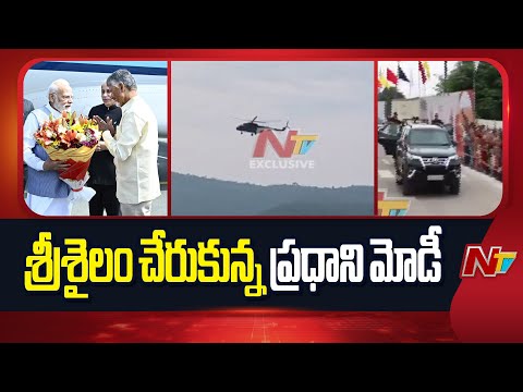PM Modi Arrives to Srisailam | NTV Telugu - NTVTELUGU