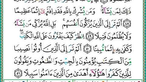 ختمة مصحف التجويد برواية الدوري الصفحة رقم 86