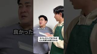 タイムスリップをすればどんな過ちも変えられる
