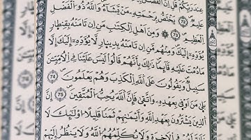 القارئ عبد النور رحيم _ ليالي رمضان 2021_ ماتيسر من سورة آل عمران