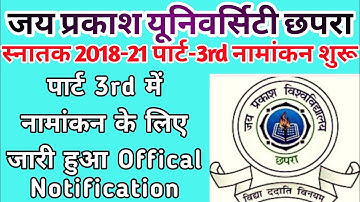 जेपीयू स्नातक 2018-21 पार्ट-3 का नामांकन शुरू |  JPU 2018-21 Part-3rd Admission