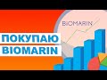 АКЦИИ BioMarin | Инвестиции в здравоохранение | Какие акции купить в апреле?