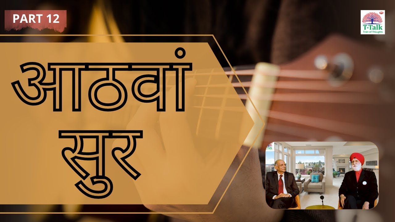 Prof. Vijay Kant Verma Chancellor Dr.CV Raman University, Bihar on T-Talk Ek Boond Soch Ki