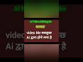 YouTube Channel Me Ai Video Editing Ke Phayade Step By Step
