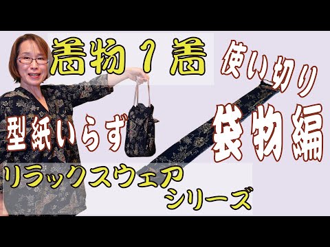 Kimono Remake