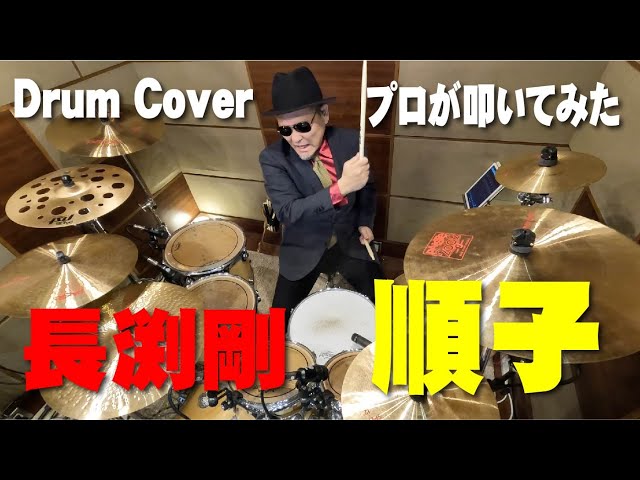 舛岡圭司ドラムチャンネル