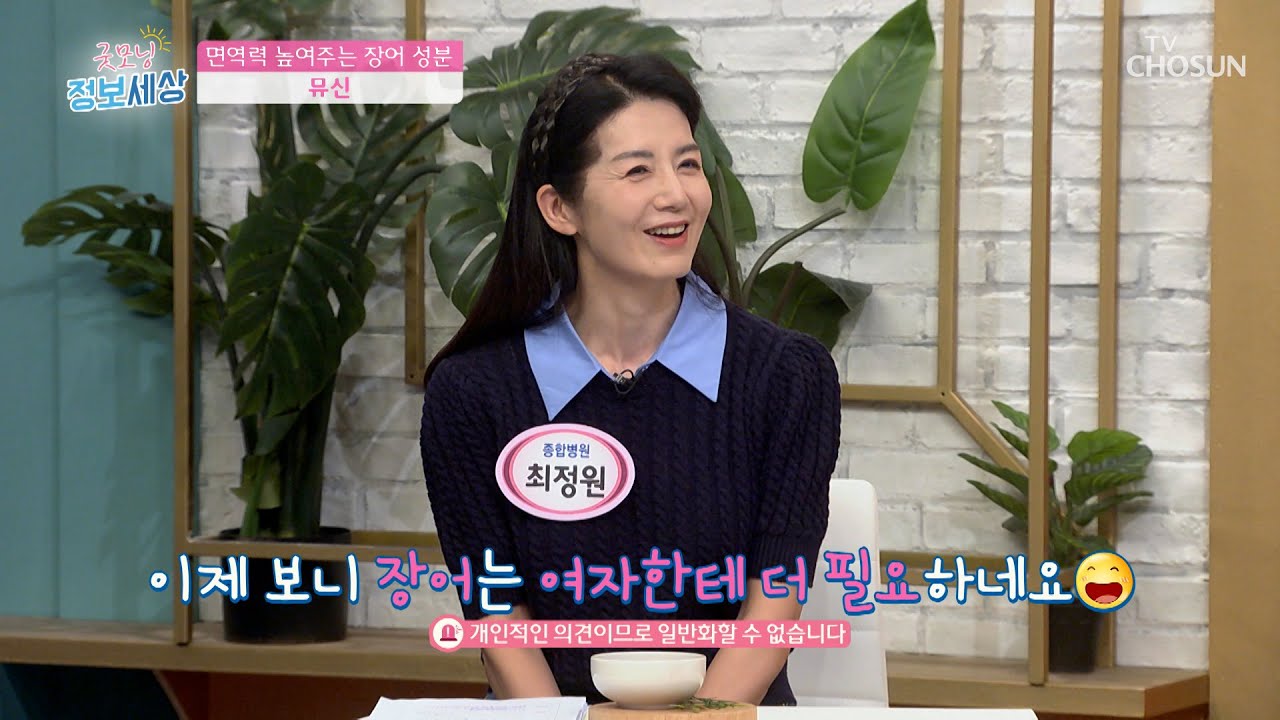 남성뿐만 아니라 여성 건강에도 도움을 주는 『장어 진액』 TV CHOSUN 230706 방송 | [굿모닝 정보세상] 859회 | TV조선