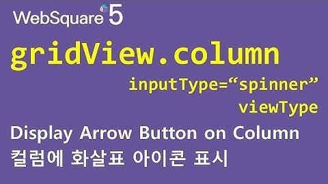 gridView.column - inputType="spinner" & viewType | gridView.column | WebSquare5 - Quick Guide