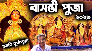 বসন্ত কালের দুর্গাপূজা😍চুঁচুড়া বাসন্তী পূজা ২০২৩😄Basanti Puja 2023🙏Chunchura Basanti Durga Puja 2023