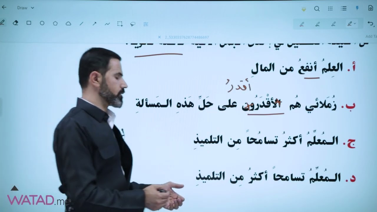 اسم التفضيل - م.بهروز ميرزا أحمد