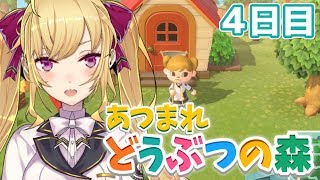 【あつ森】あつまれ自宅で暇な民！株買うためにお金を稼ぐぞ！【にじさんじ/鷹宮リオン】