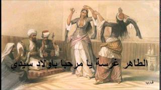 الطاهر غرسة يا مرحبا باولاد سيدي chords