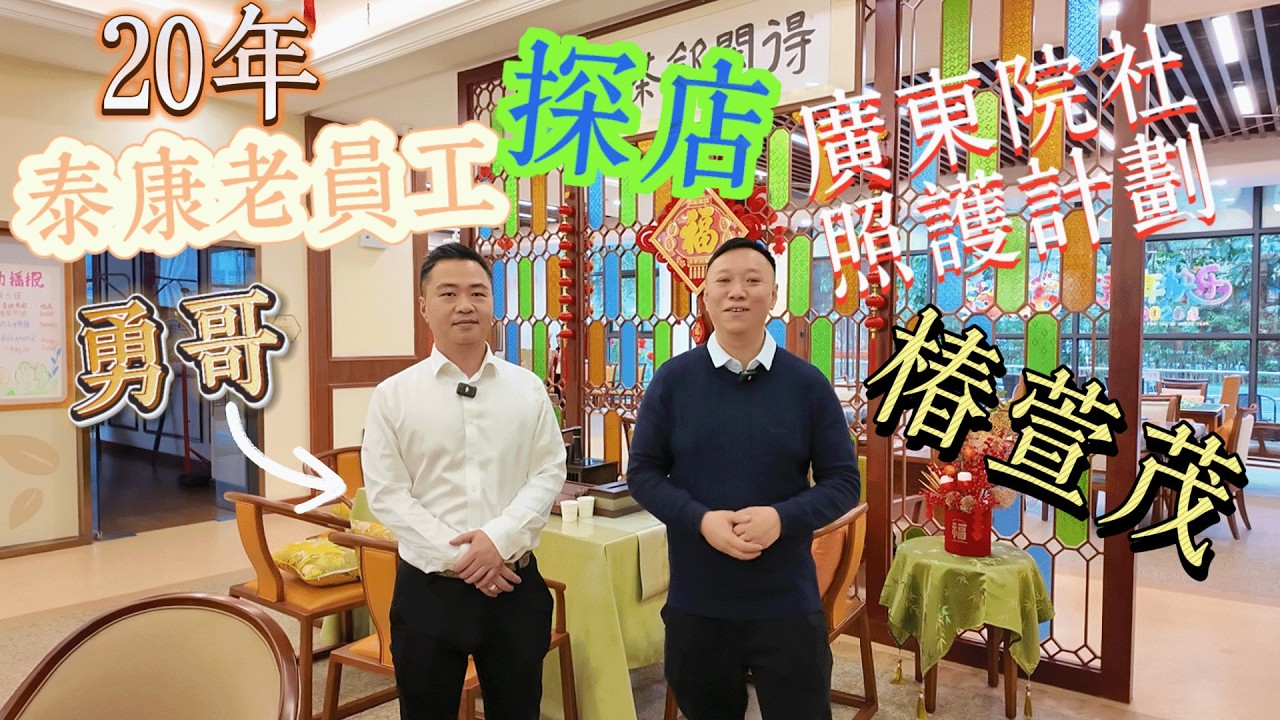 入住廣東院舍計劃的養老院舍也是一種養老規劃