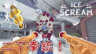 [Free Horror] Verification! The lucky golden fish has arrived! Ver1.0 DAY4 [ICE SCREAM 3] screenshot 1