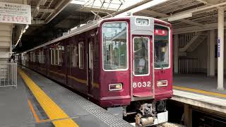 阪急神戸線8032+7017運用復帰特急運用　西宮北口　2019/6/14