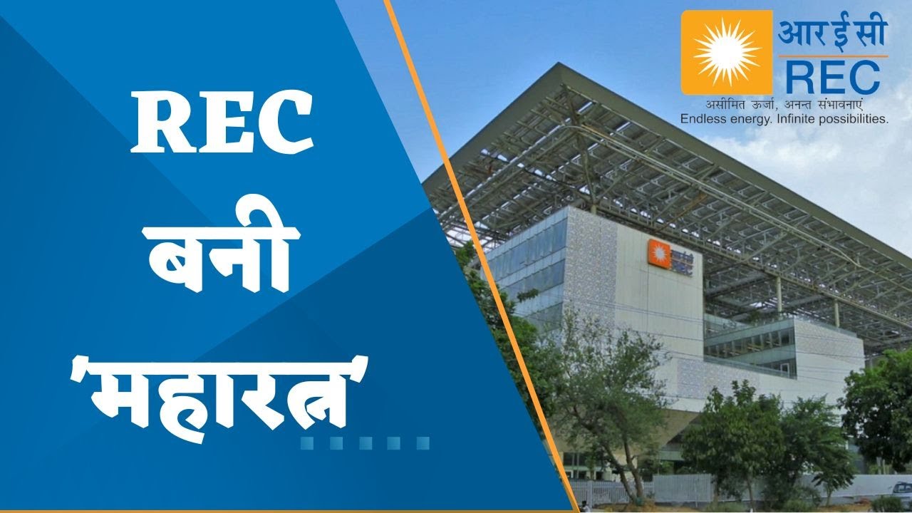 REC Becomes The 12th Company To Join The Maharatna CPSE Club How It rec-becomes-the-12th-company-to-join-the-maharatna-cpse-club-how-it