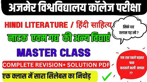 natak evam anya gadya vidhayen || natak evam ekanki