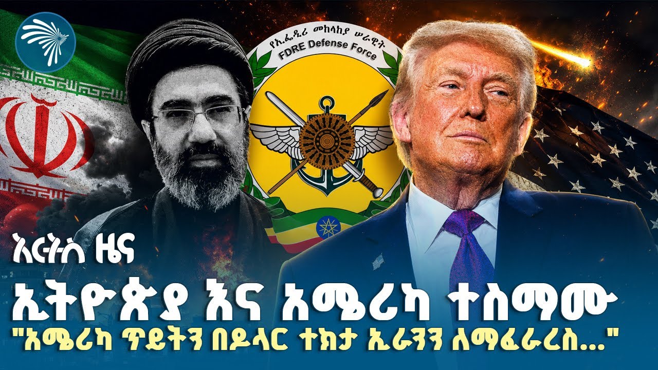 ተመራማሪዎች ያስጠነቀቁት ከባድ የተፈጥሮ ስጋት|የአርብ፣ነሀሴ 15, 2018 ዜናዎቻችን| #ethiopia #ethiopianews