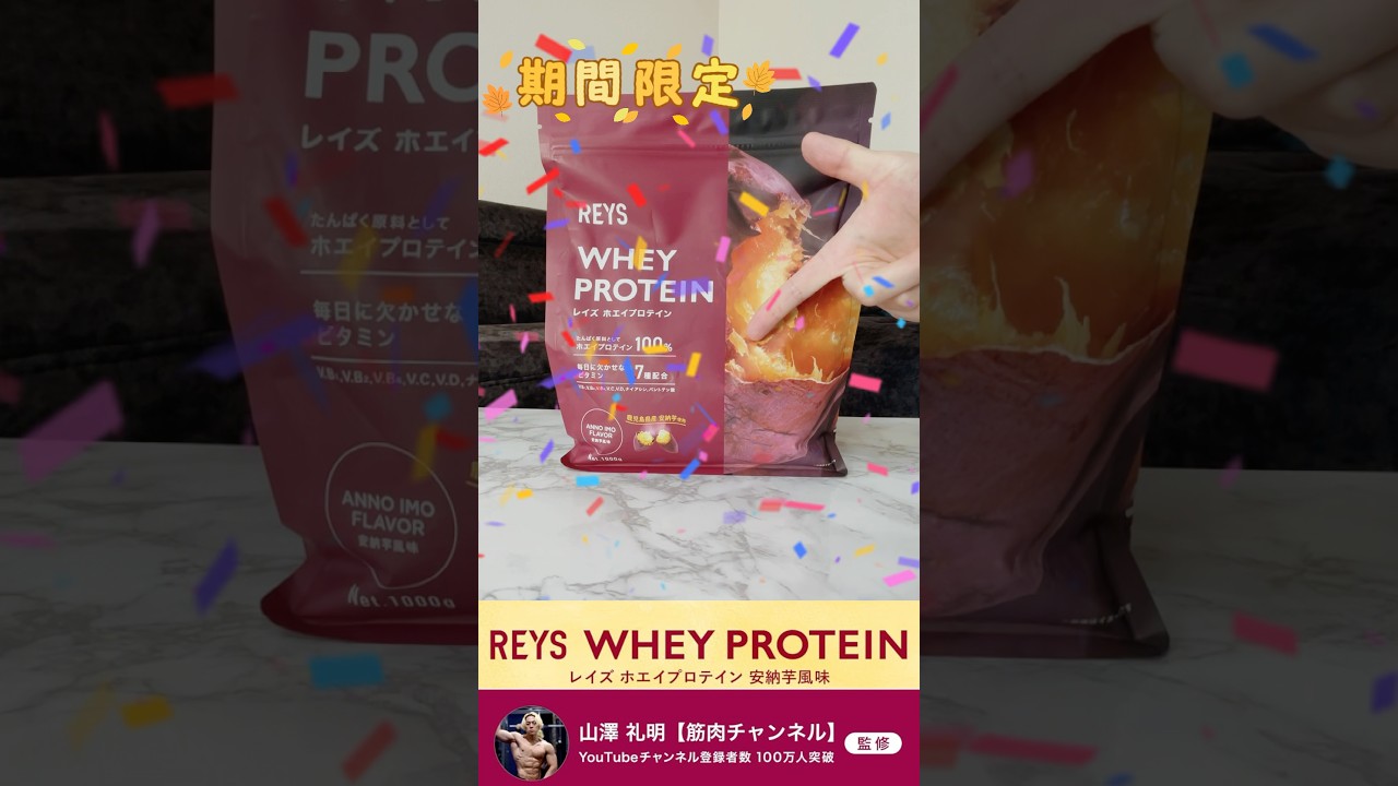 レイズプロテイン安納芋風味飲んでみた！#shorts - YouTube