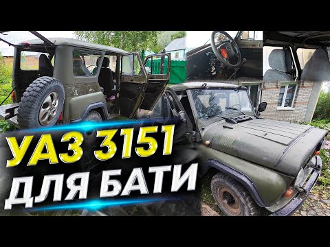 Купили УАЗик для Отца - ремонт УАЗ и восстановление СВОИМИ РУКАМИ | #1