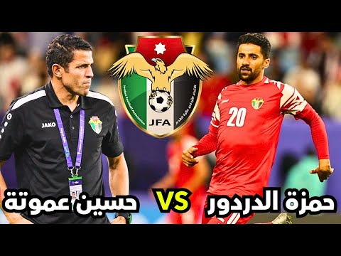 توضيح مشكلة المدرب المغربي حسين عموته مع اللاعب حمزة الدردور موقف الاتحاد والجماهير
