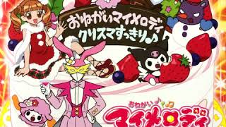 07. Mama ga Santa ni Kiss Shita - Onegai MY MELODY Merry Christmasukkiri♪