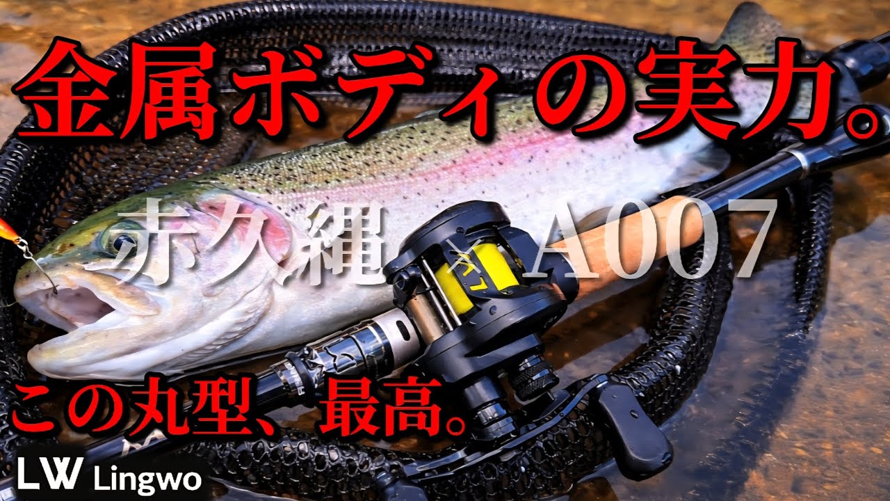 ラウンドボディ LW A007 BFS 金属ボディ 銅合金ギア 丸型 Is this heaven?] The Lingwo A007 is an incredibly well-made round