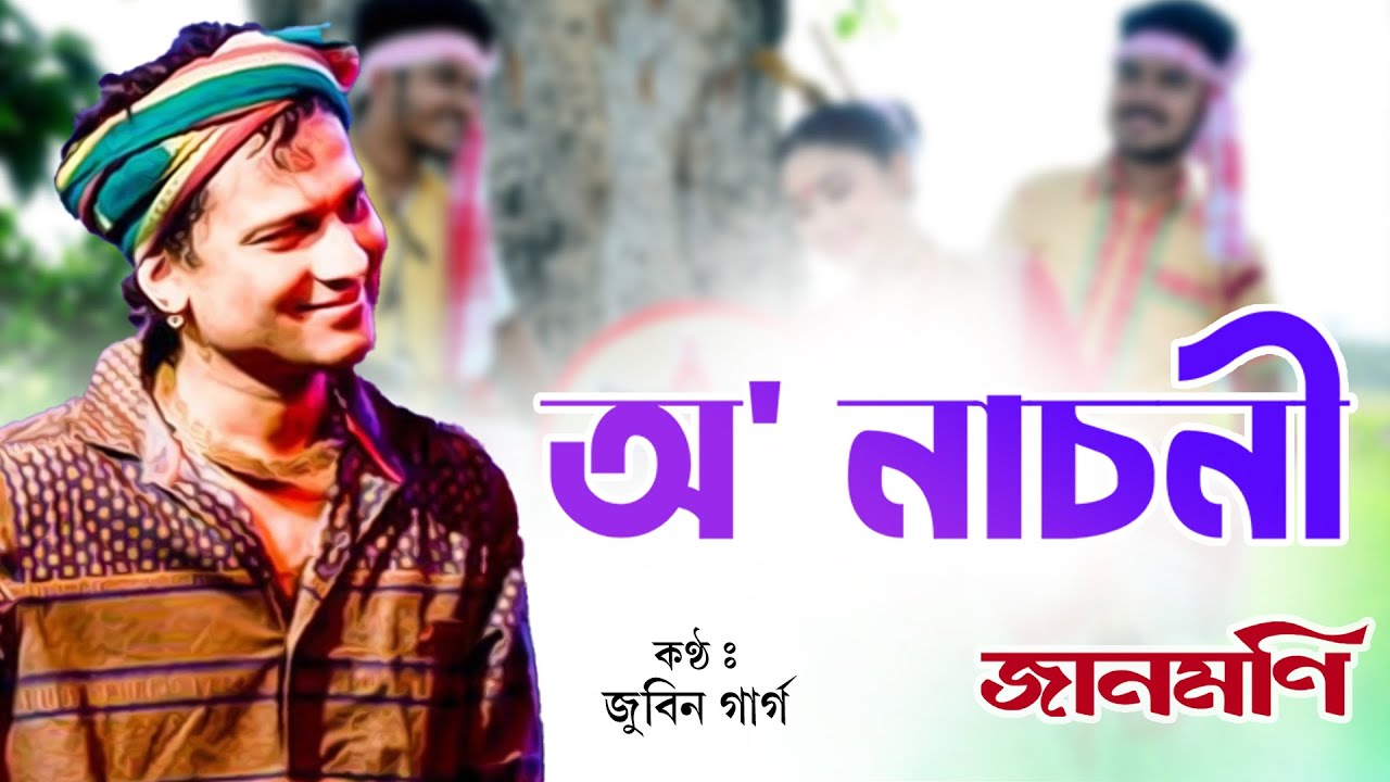 O Nasoni  Lyrical Video  Assamese Bihu Song  Zubeen Garg  Jaanmoni  NK Production
