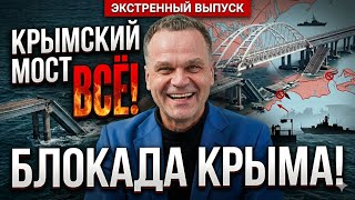🔥Войне Конец?! Эвакуация Крыма и обвал НПЗ. Прогноз: июль 2026 / Вячеслав Ширяев