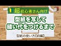 【ソーイング超初心者さん】型紙の使い方・前編〜型紙を写して縫い代をつけるまで〜【型紙の作り方／型紙の写し方／洋服の型紙／ぬい代／How to make a pattern part 1】